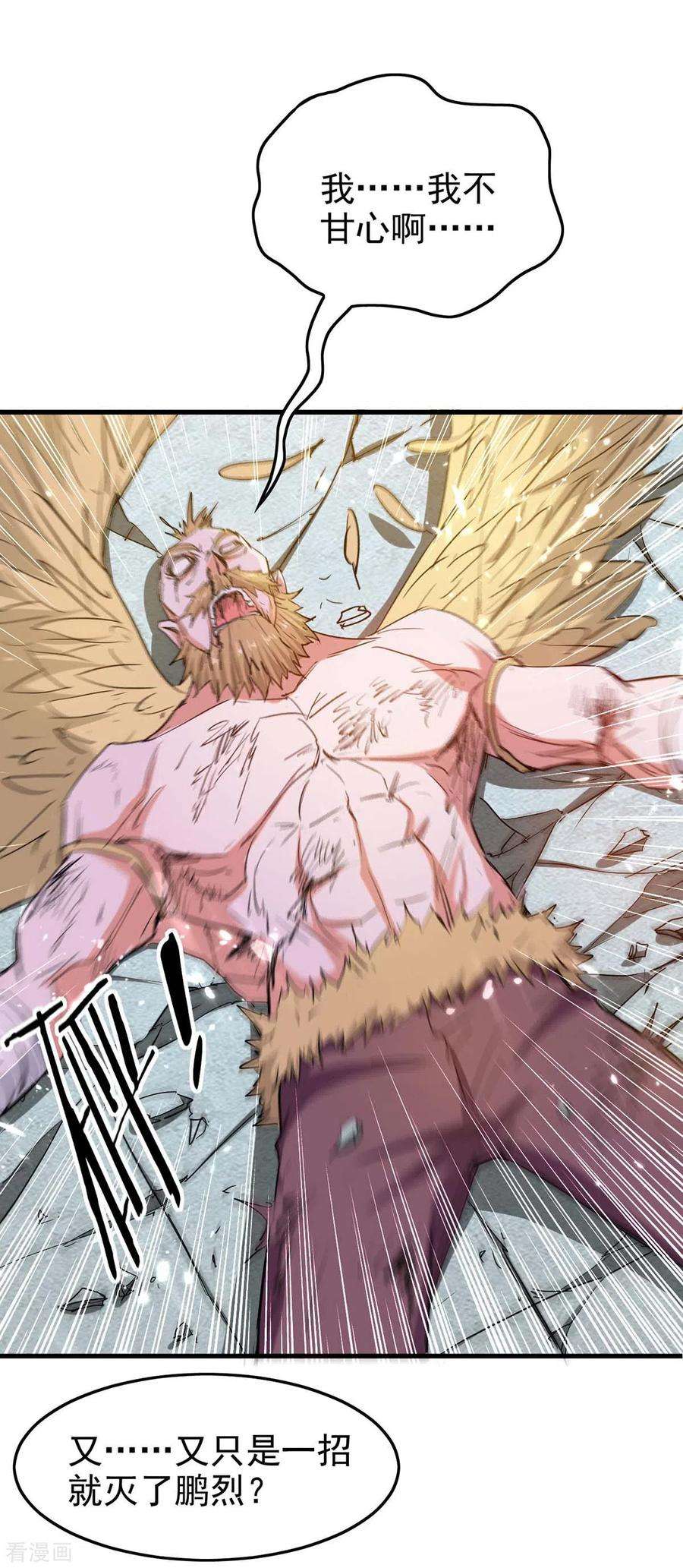 仙帝归来259话 秒杀！再见秒杀！