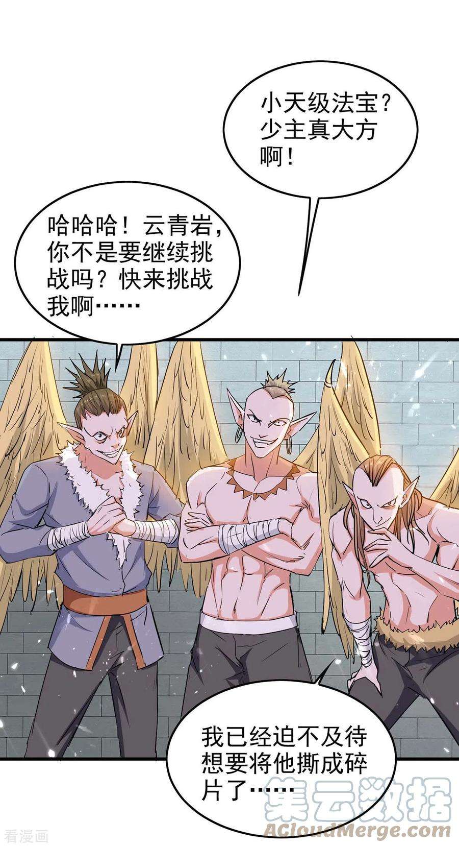 仙帝归来259话 秒杀！再见秒杀！