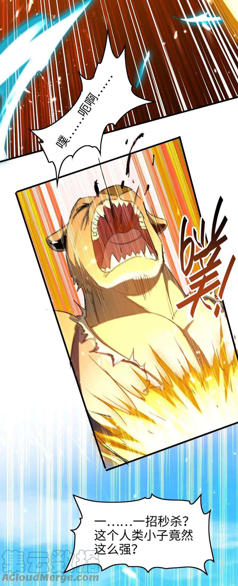 仙帝归来259话 秒杀！再见秒杀！