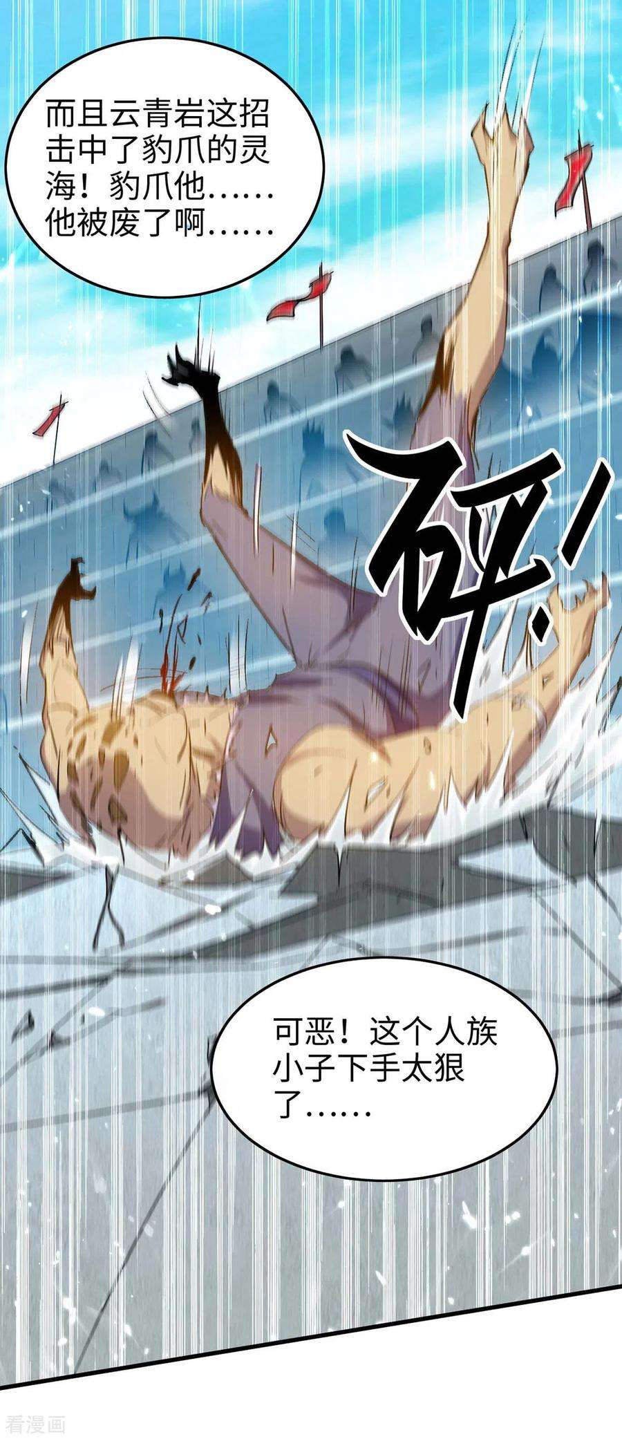 仙帝归来259话 秒杀！再见秒杀！