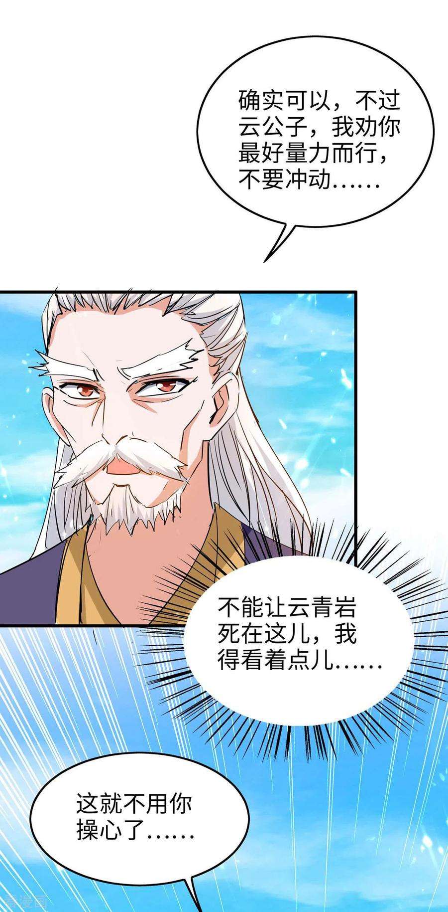 仙帝归来259话 秒杀！再见秒杀！