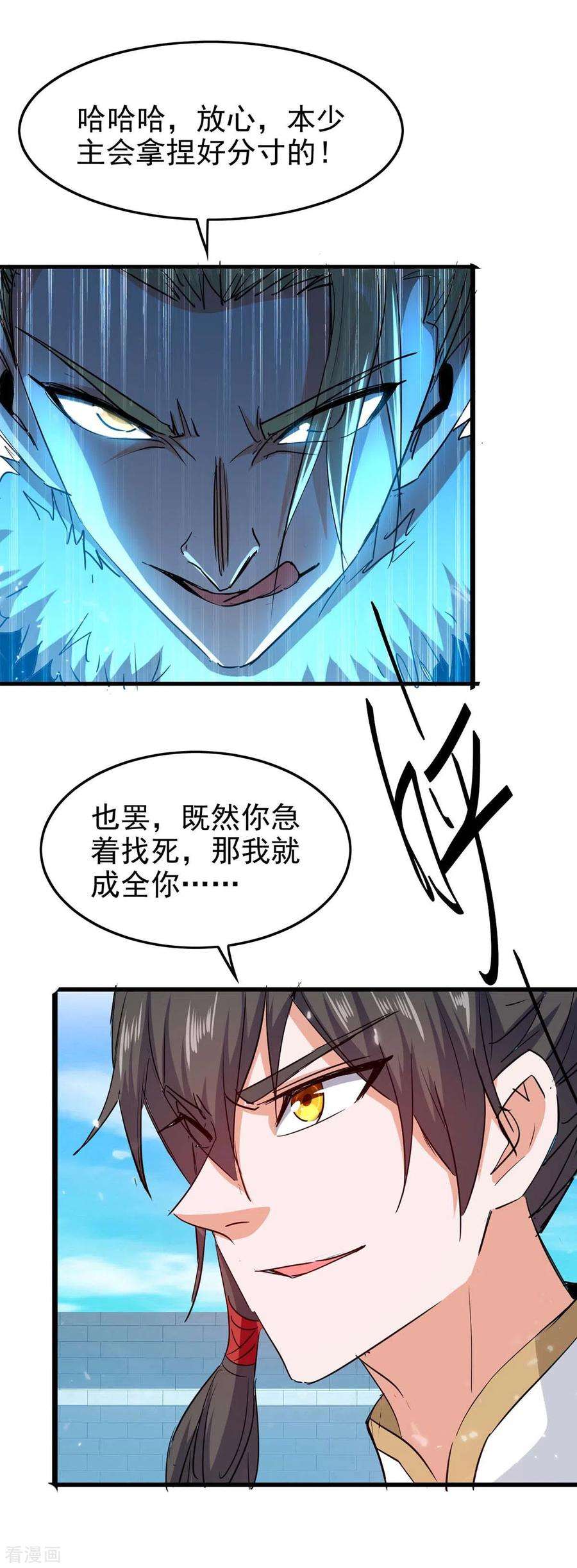 仙帝归来260话 找死？成全你