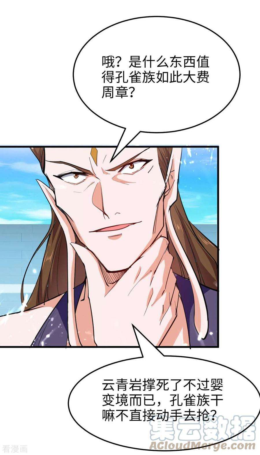 仙帝归来260话 找死？成全你