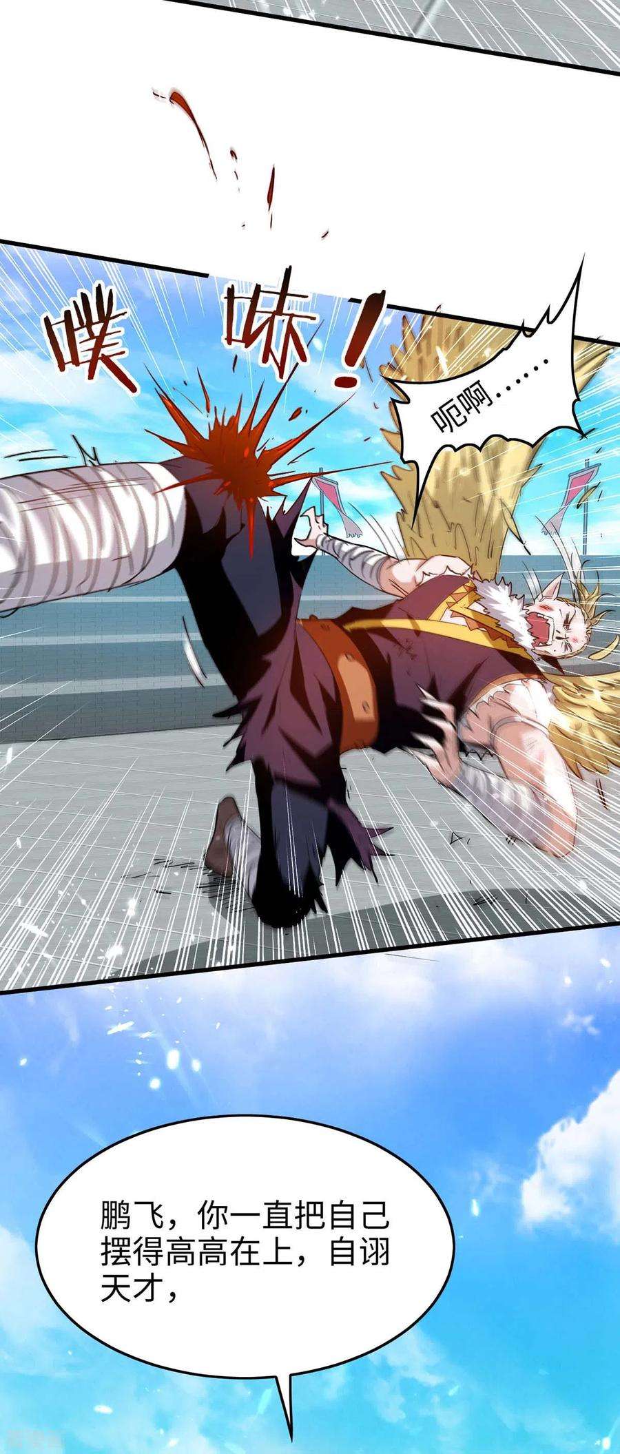 仙帝归来262话 太不经打了