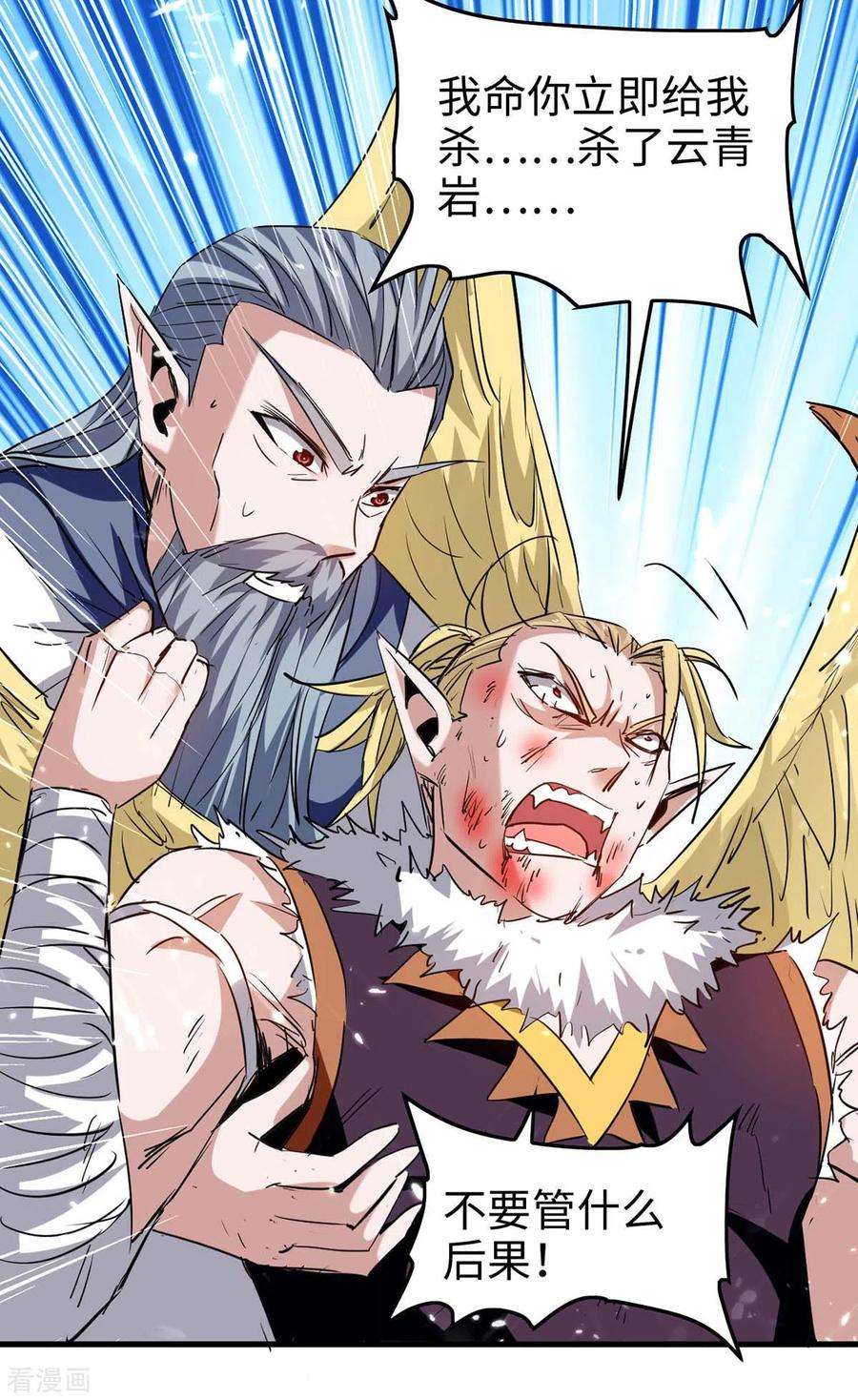 仙帝归来262话 太不经打了