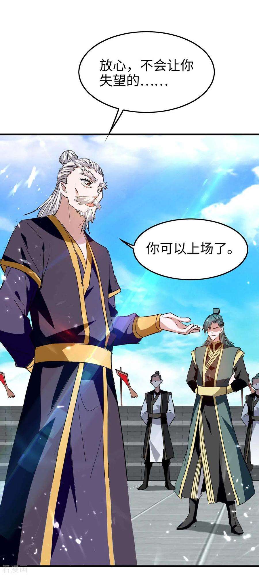 仙帝归来262话 太不经打了