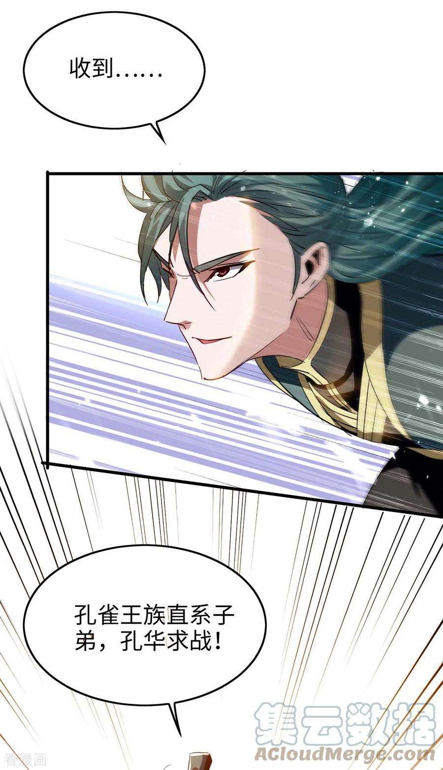 仙帝归来262话 太不经打了