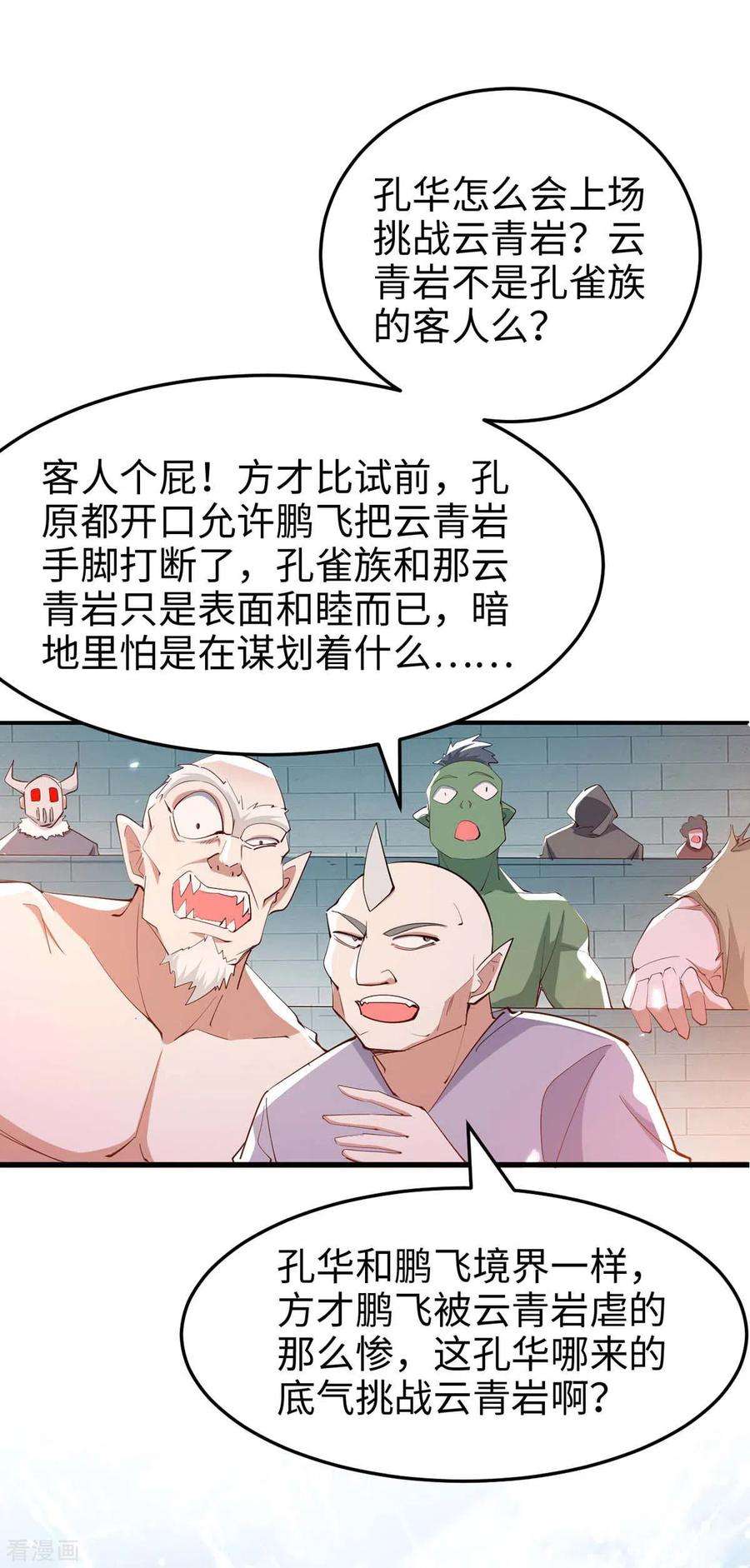 仙帝归来262话 太不经打了