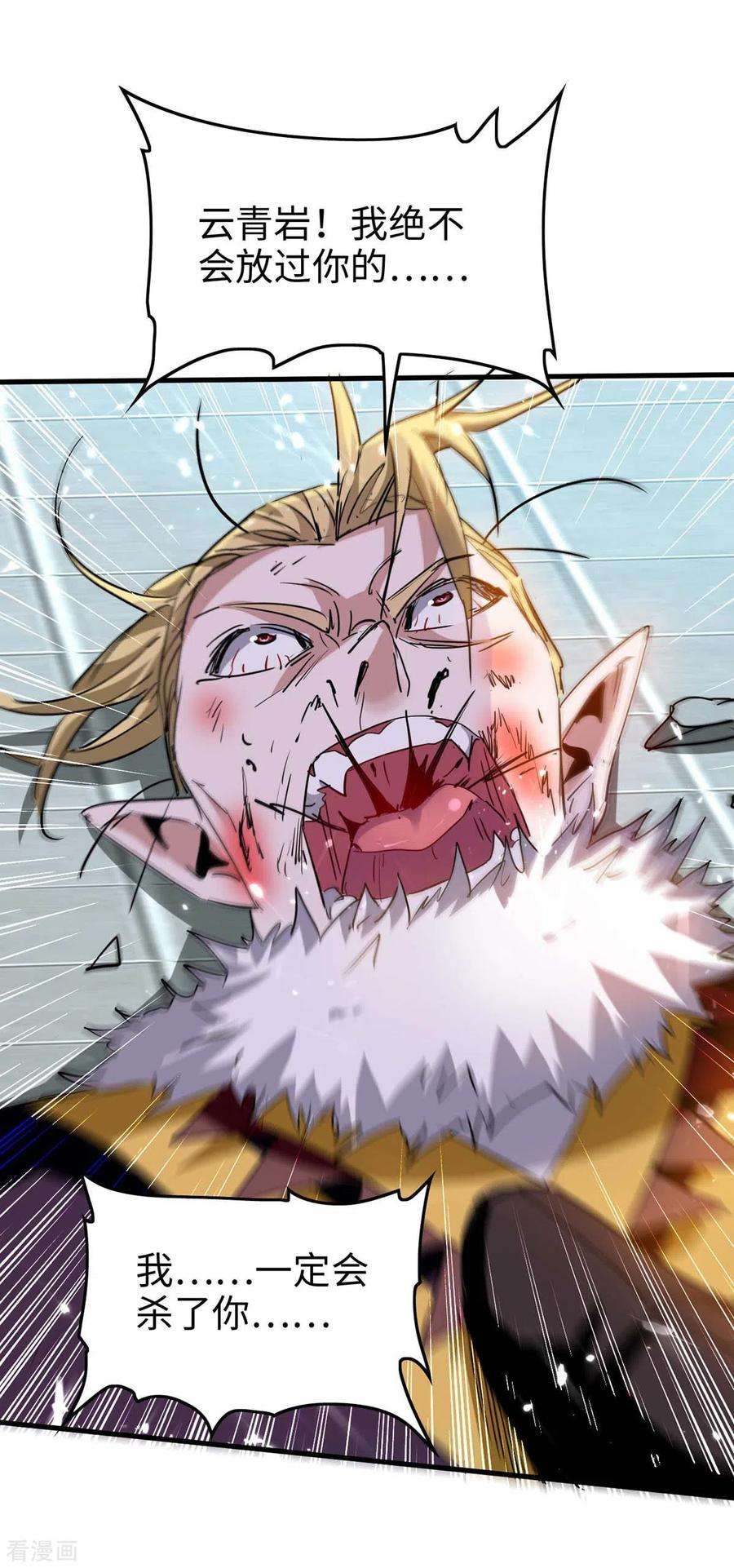 仙帝归来262话 太不经打了