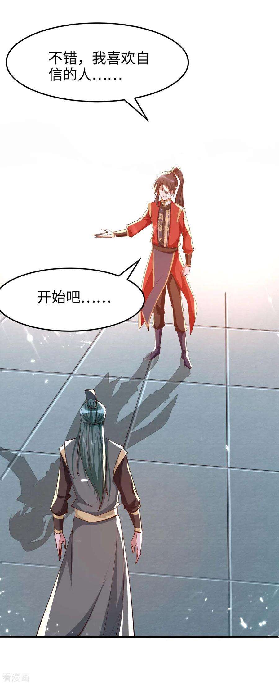 仙帝归来263话 不要脸了