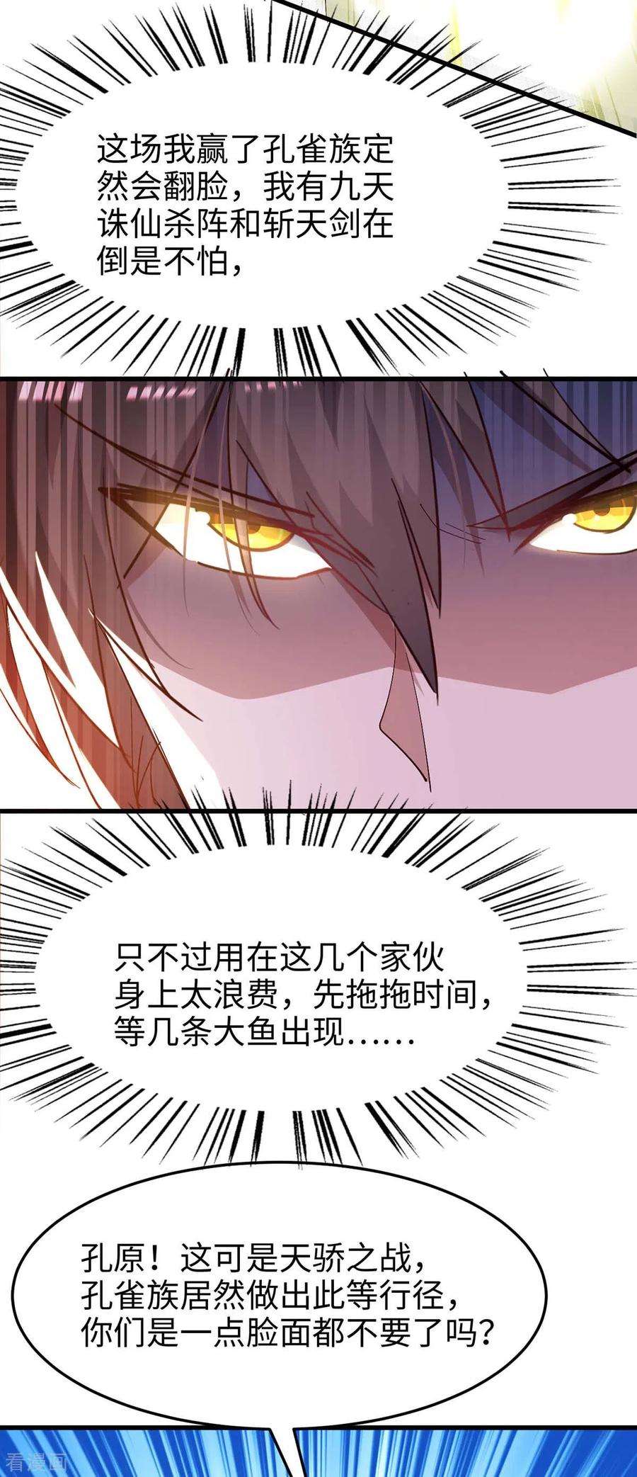 仙帝归来263话 不要脸了