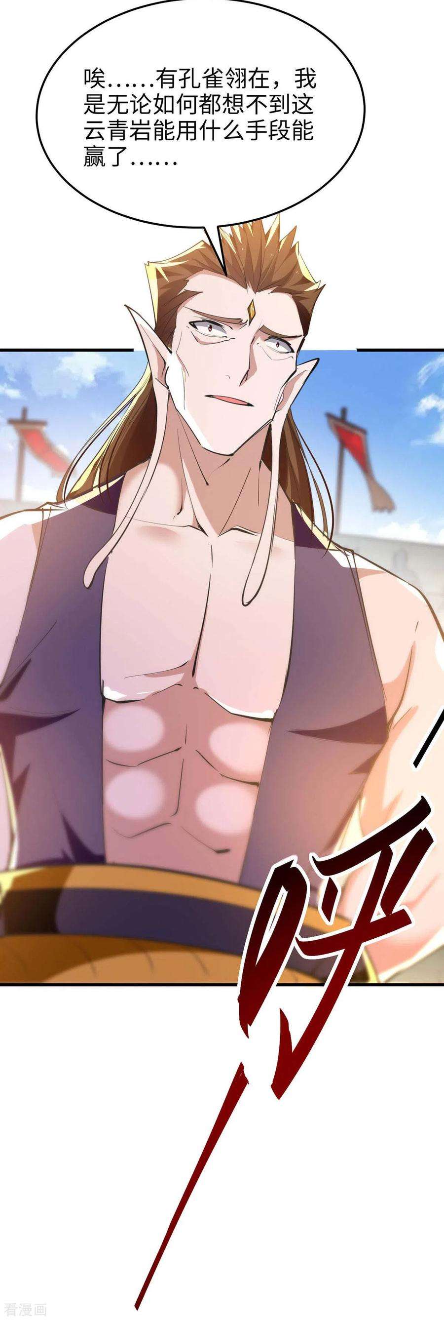 仙帝归来263话 不要脸了