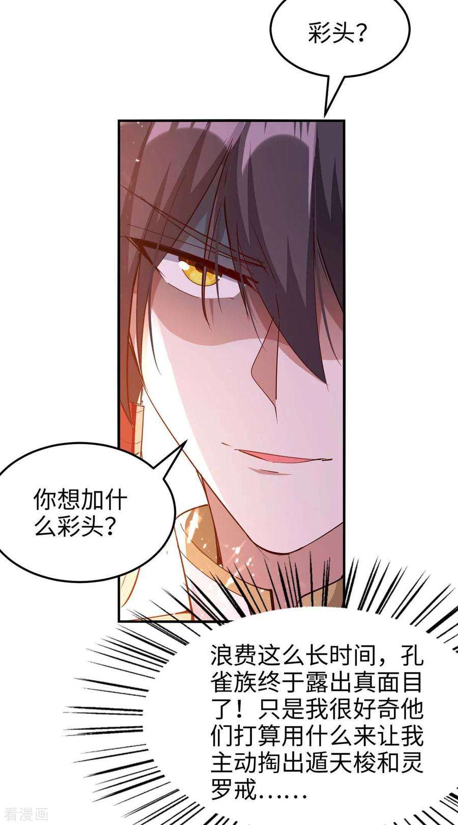 仙帝归来263话 不要脸了