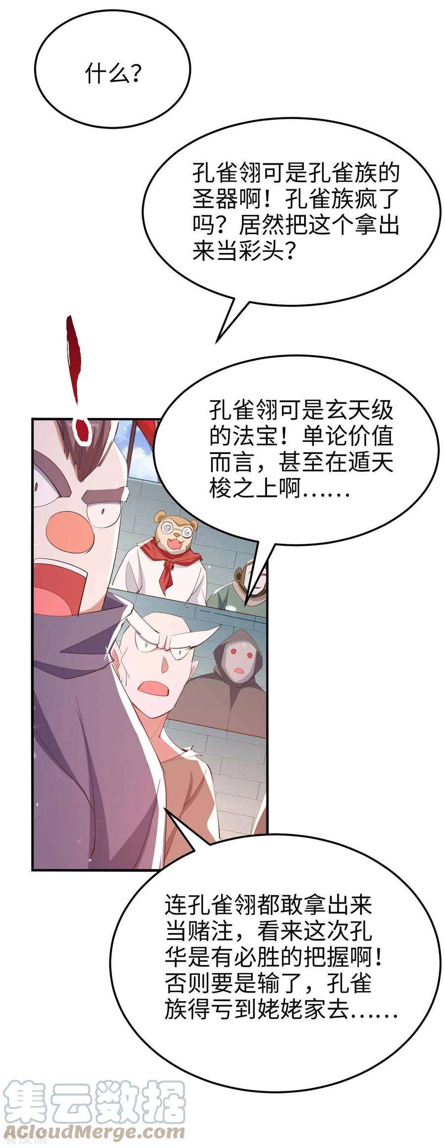 仙帝归来263话 不要脸了