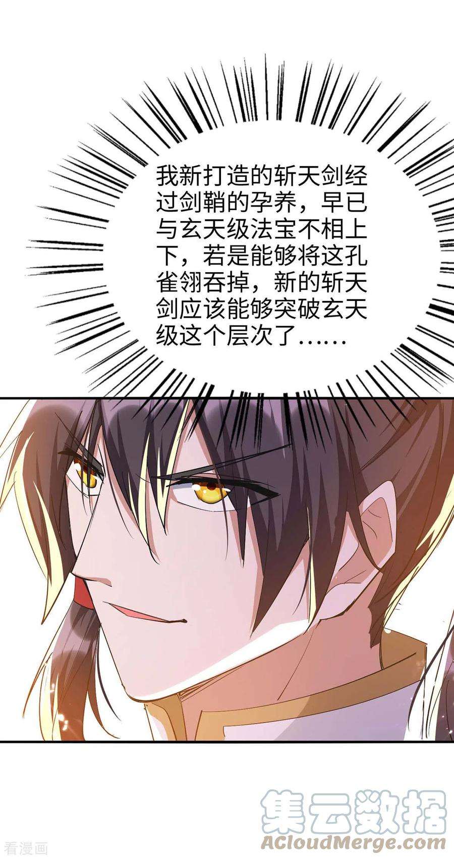 仙帝归来263话 不要脸了