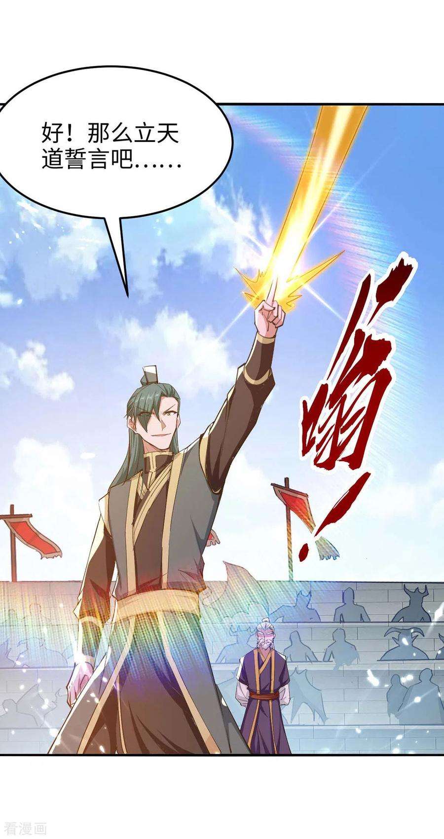 仙帝归来263话 不要脸了