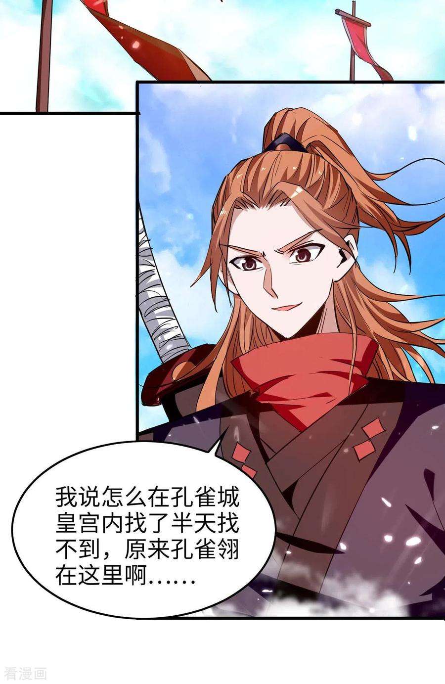 仙帝归来264话 出尔反尔