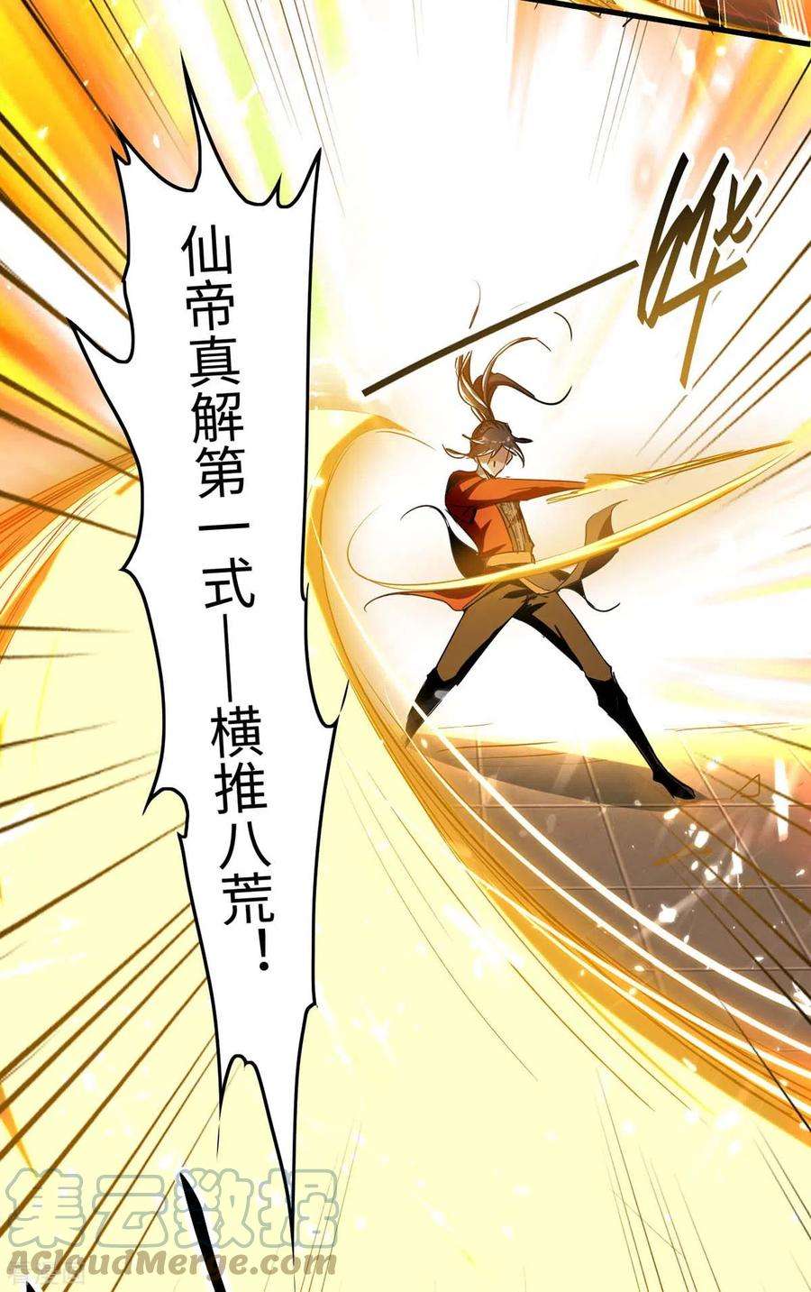 仙帝归来264话 出尔反尔
