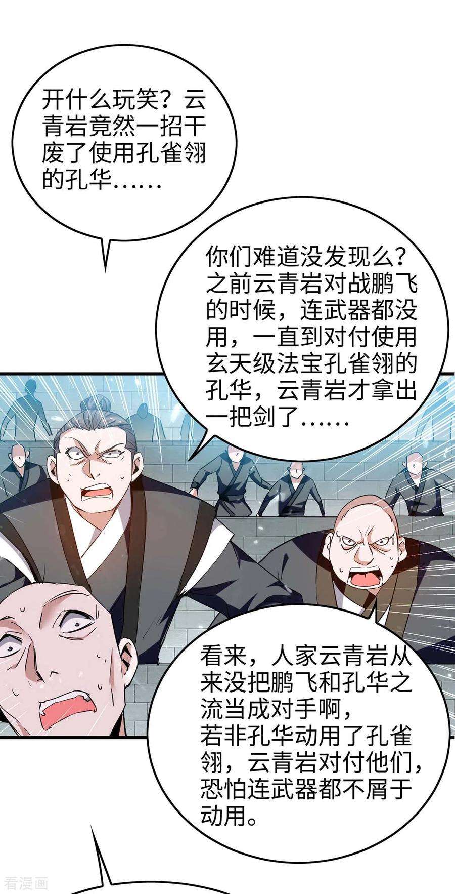 仙帝归来264话 出尔反尔