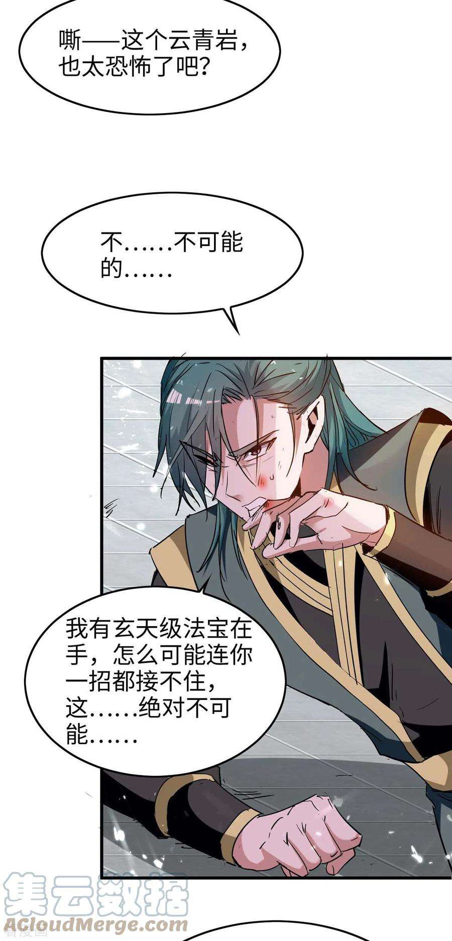 仙帝归来264话 出尔反尔