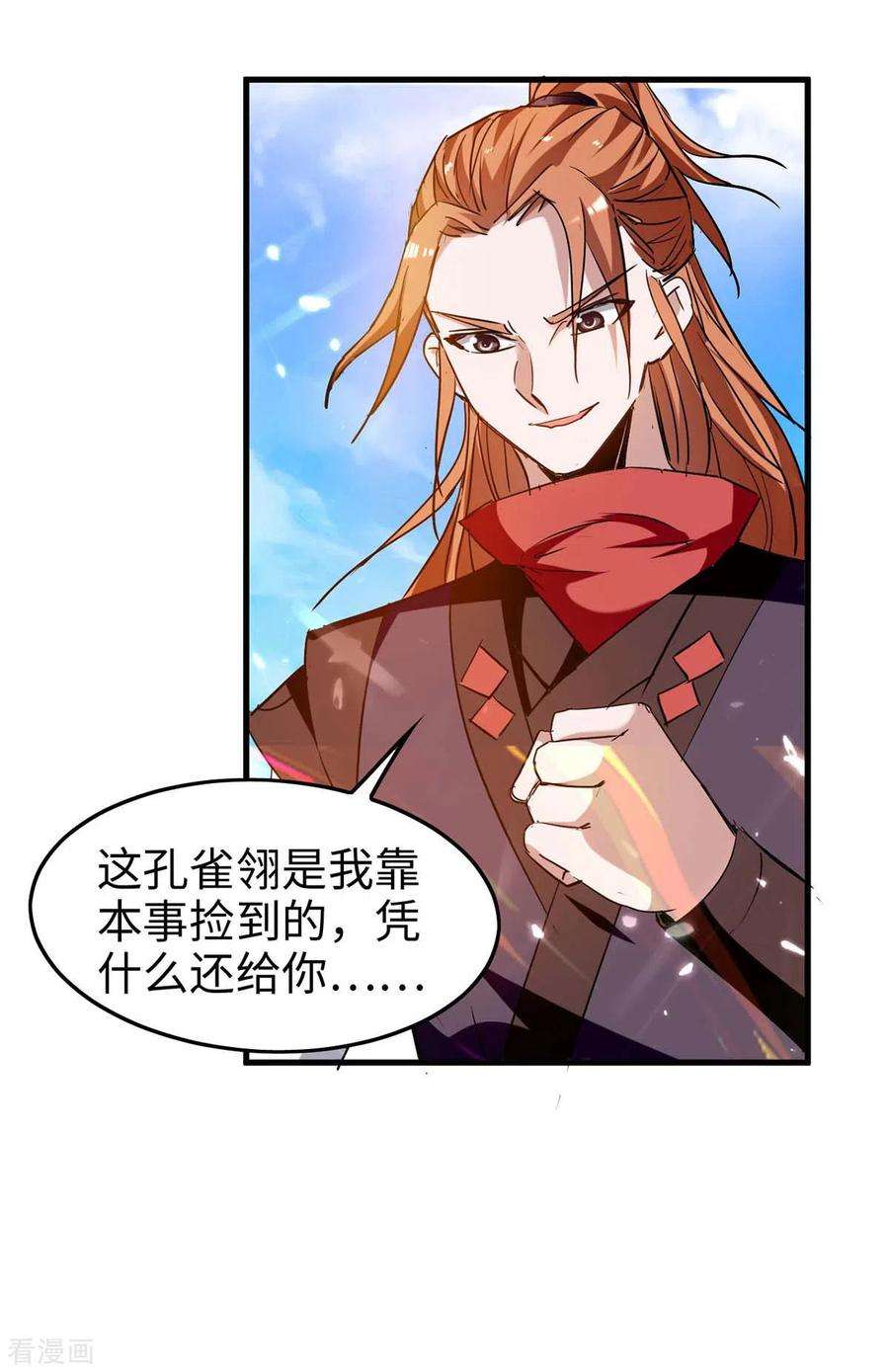 仙帝归来264话 出尔反尔