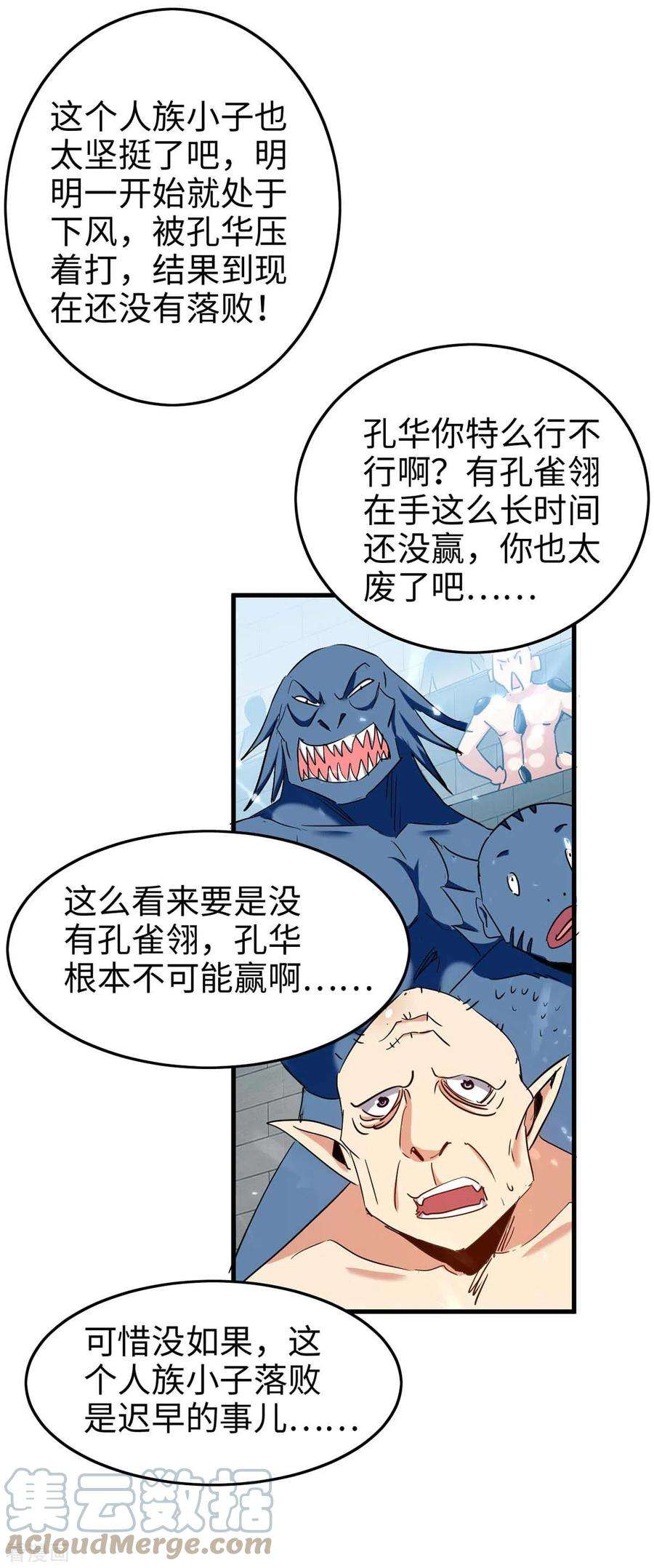 仙帝归来264话 出尔反尔
