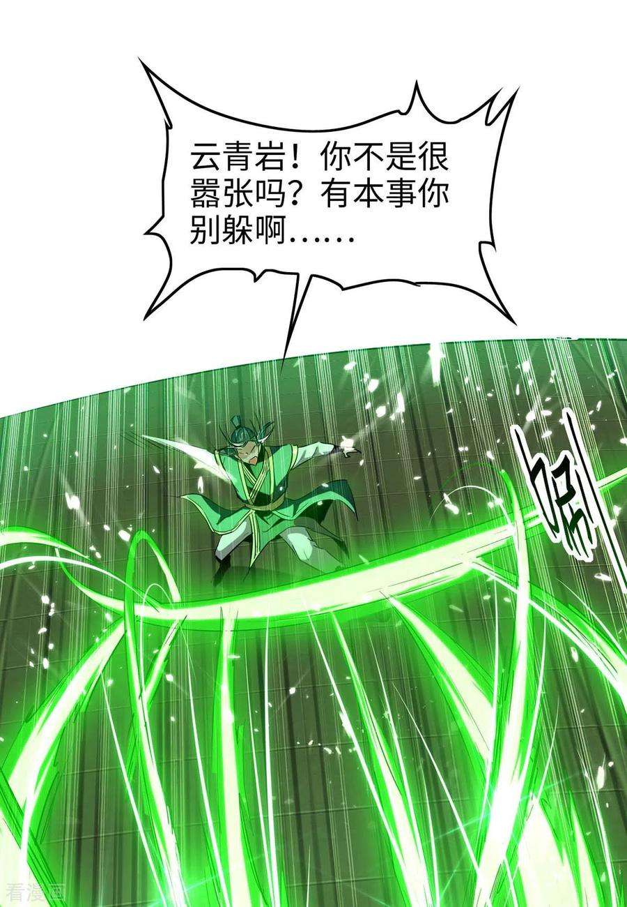 仙帝归来264话 出尔反尔