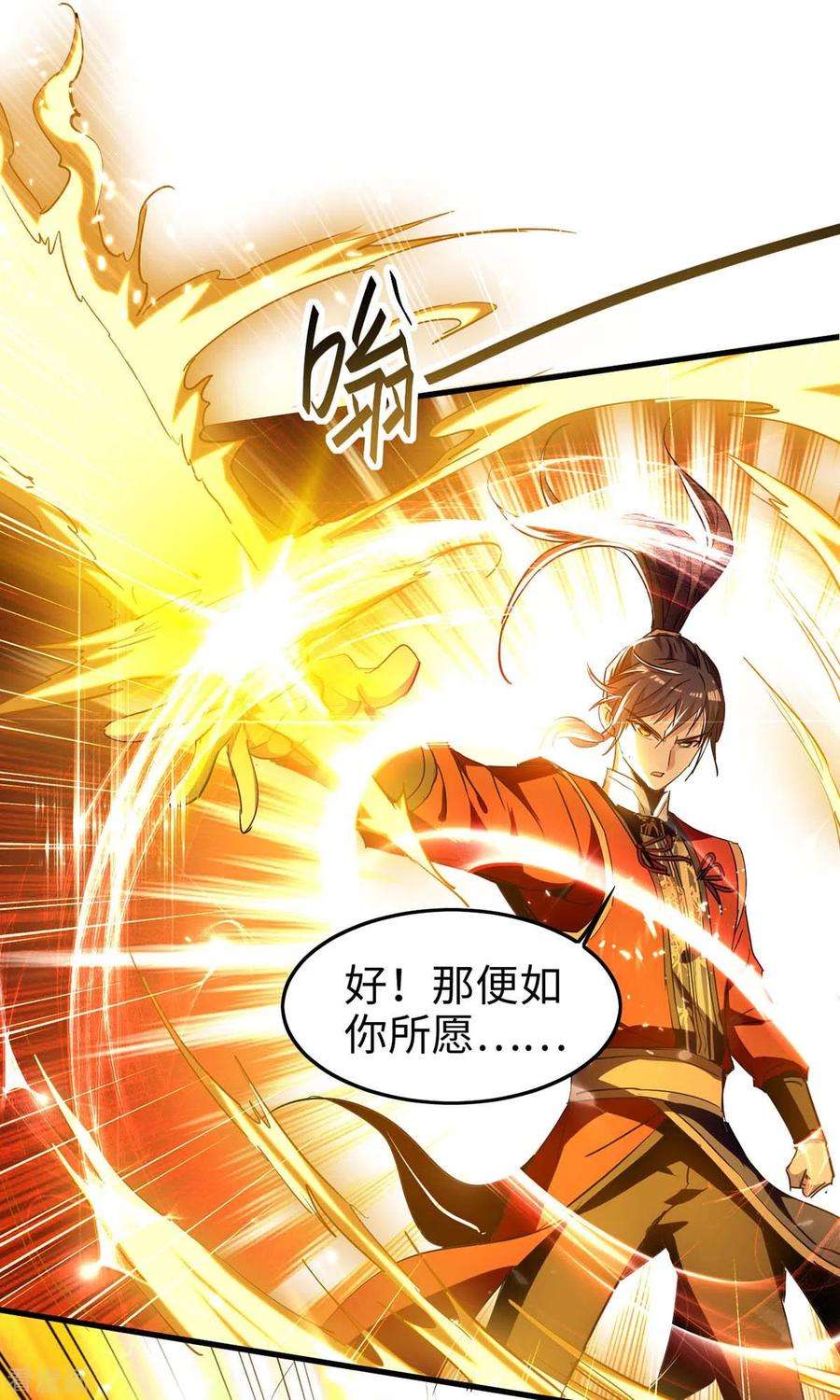 仙帝归来264话 出尔反尔