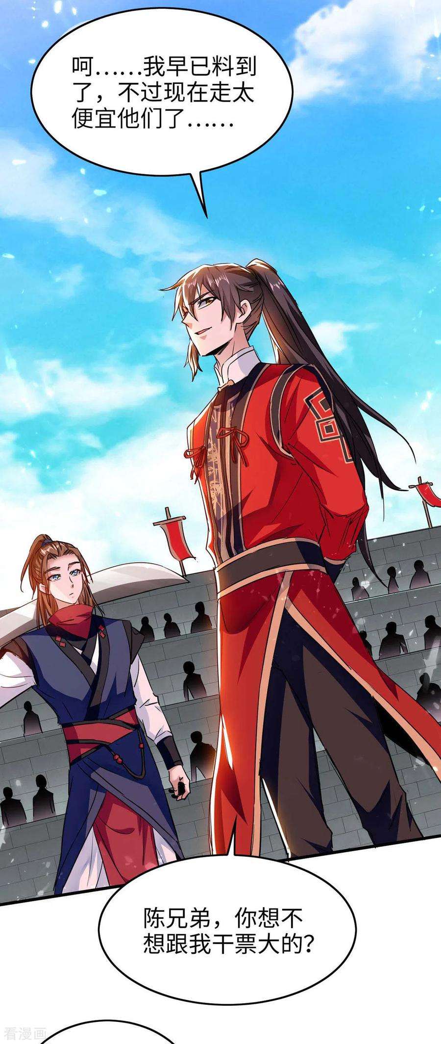 仙帝归来265话 干一票大的