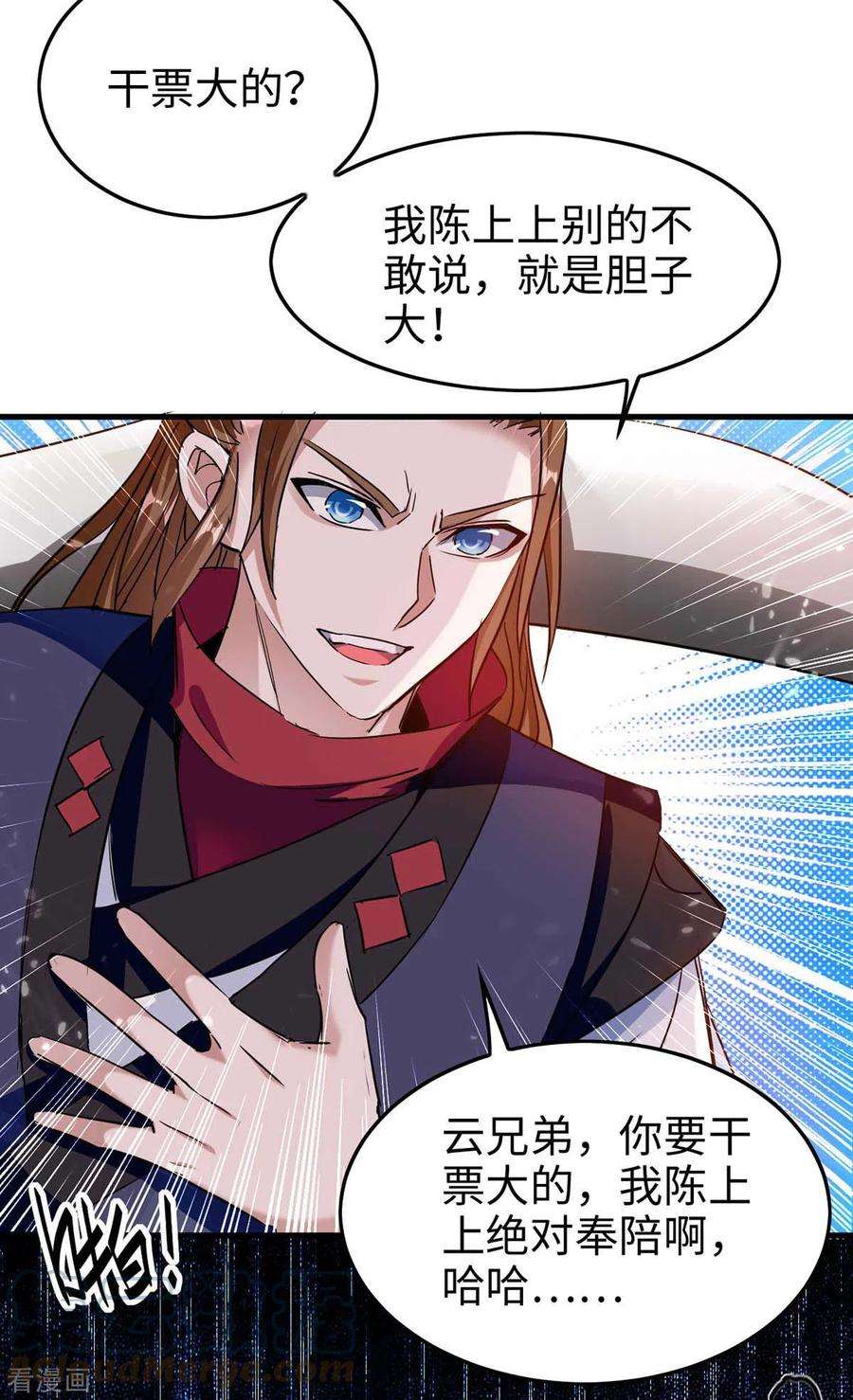仙帝归来265话 干一票大的