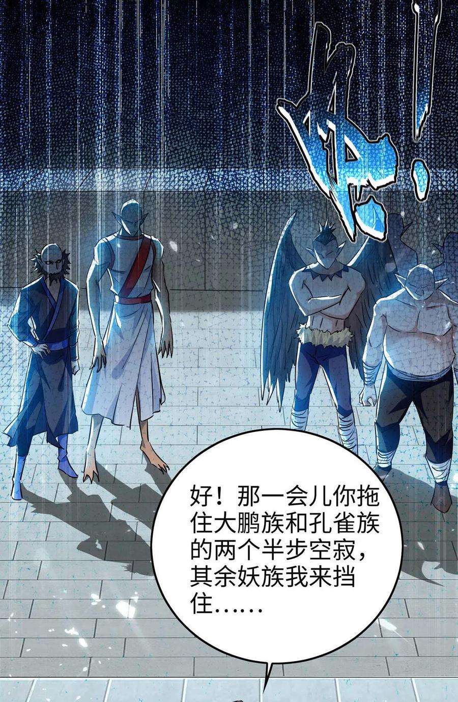 仙帝归来265话 干一票大的