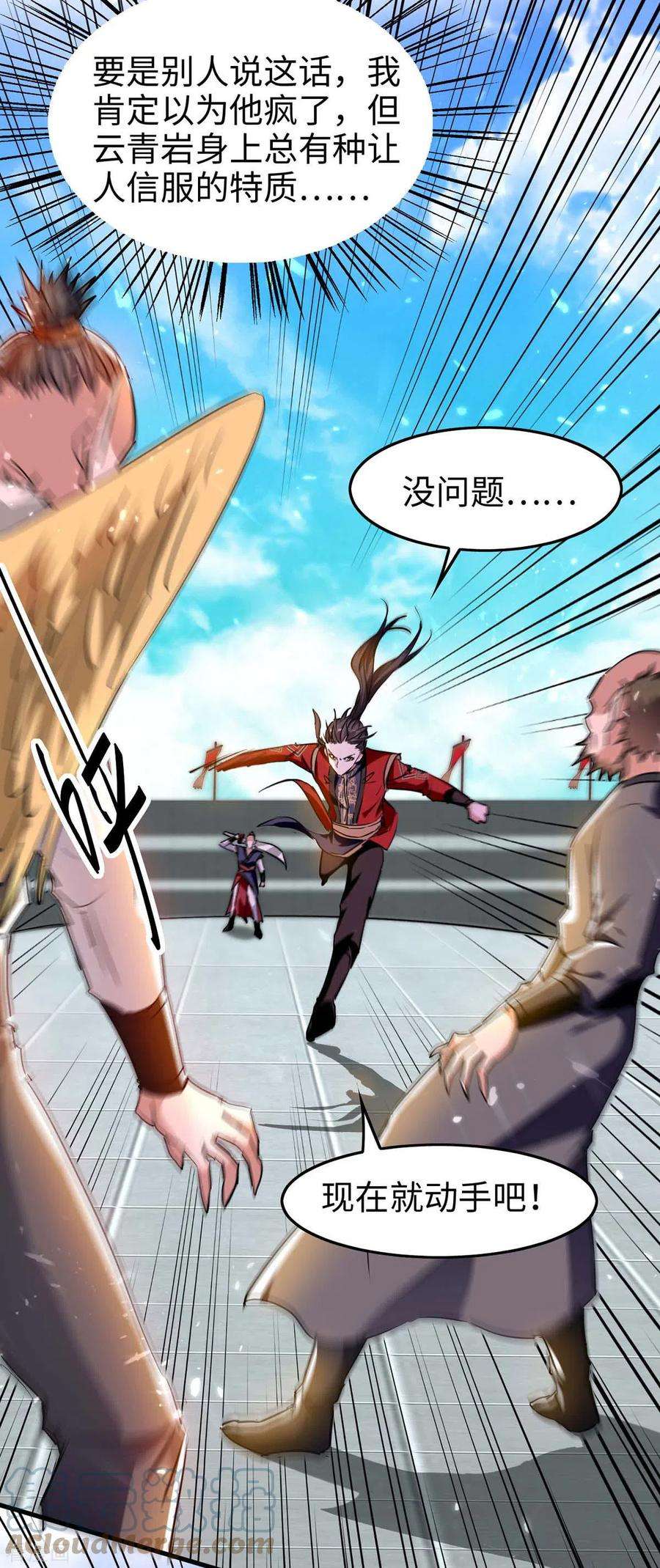 仙帝归来265话 干一票大的