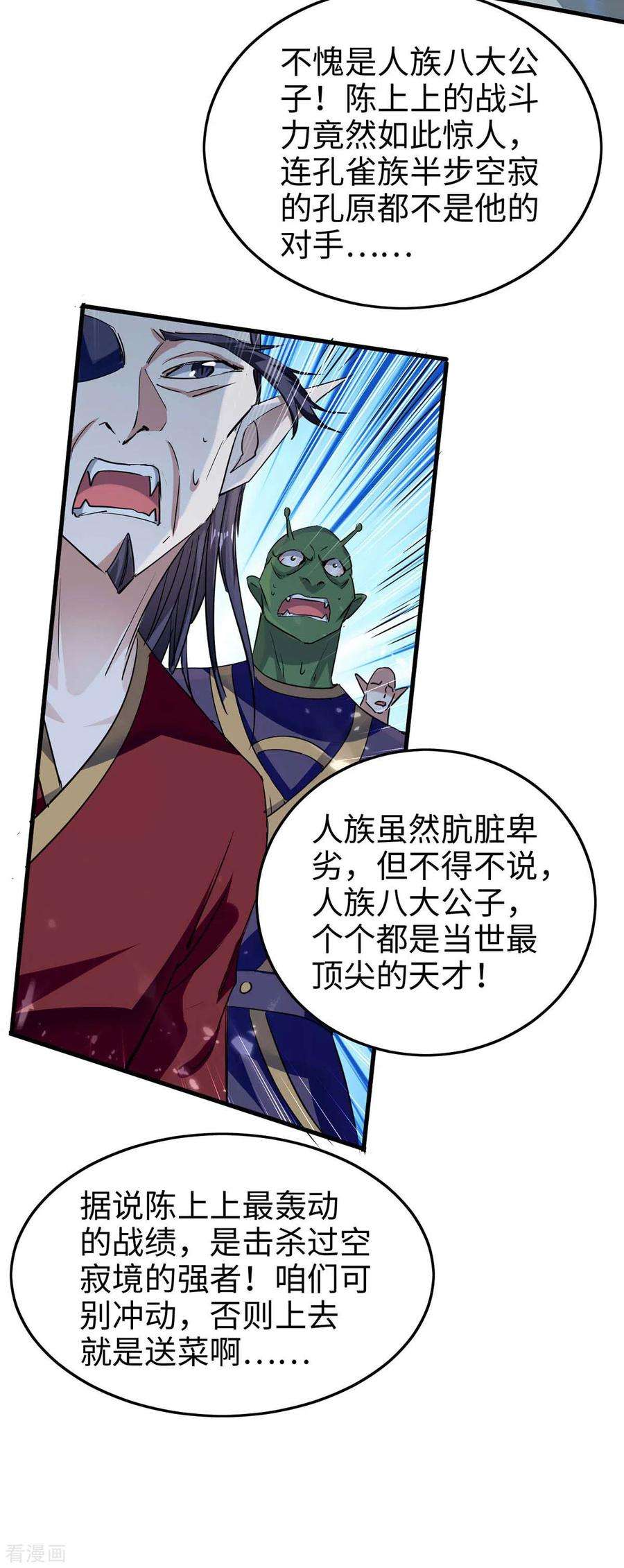 仙帝归来265话 干一票大的