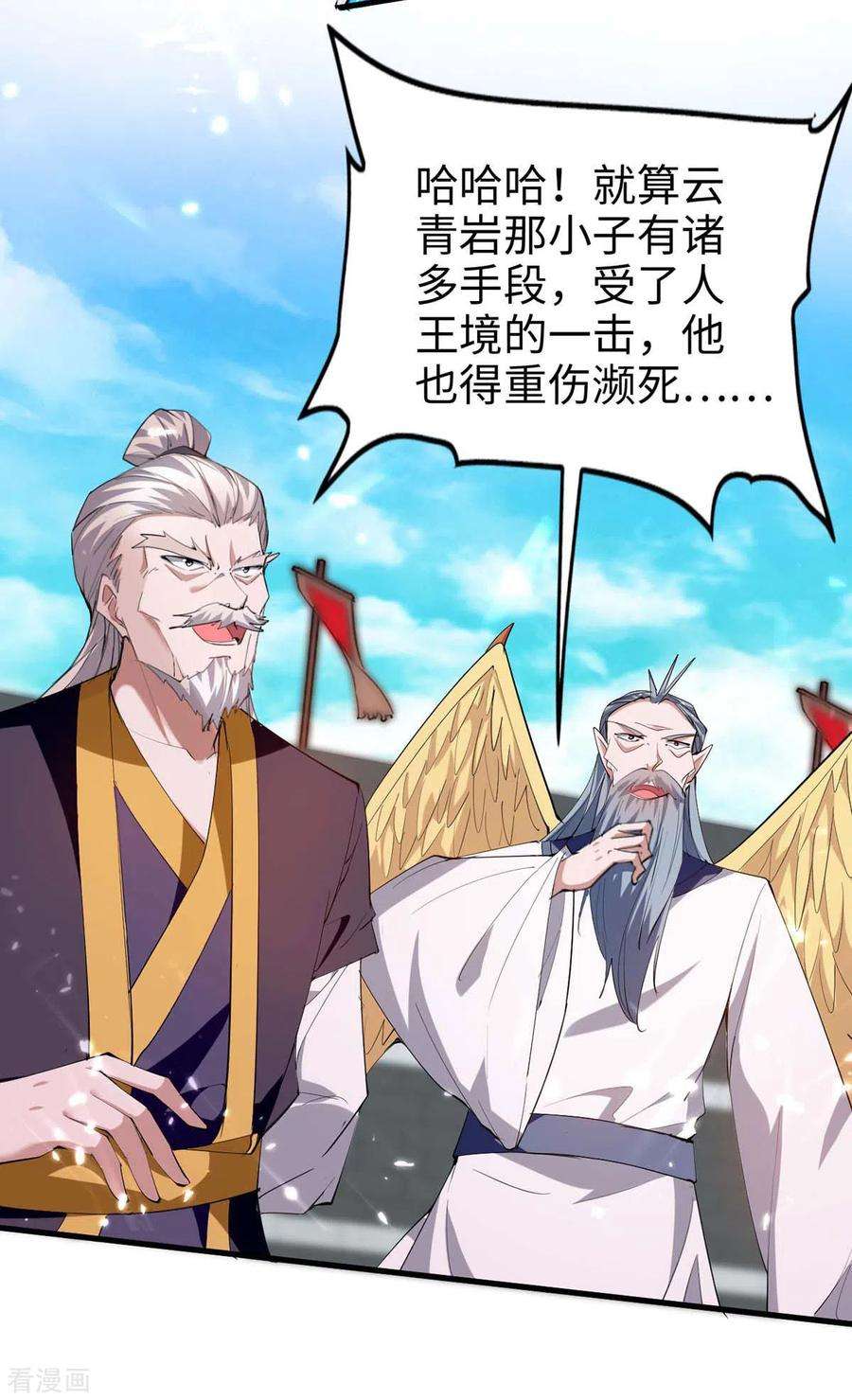 仙帝归来266话 你把我想的太简单了