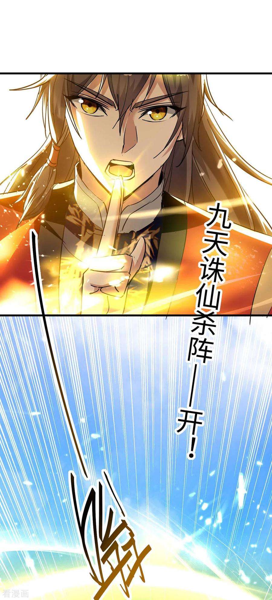 仙帝归来268话 诛仙杀阵