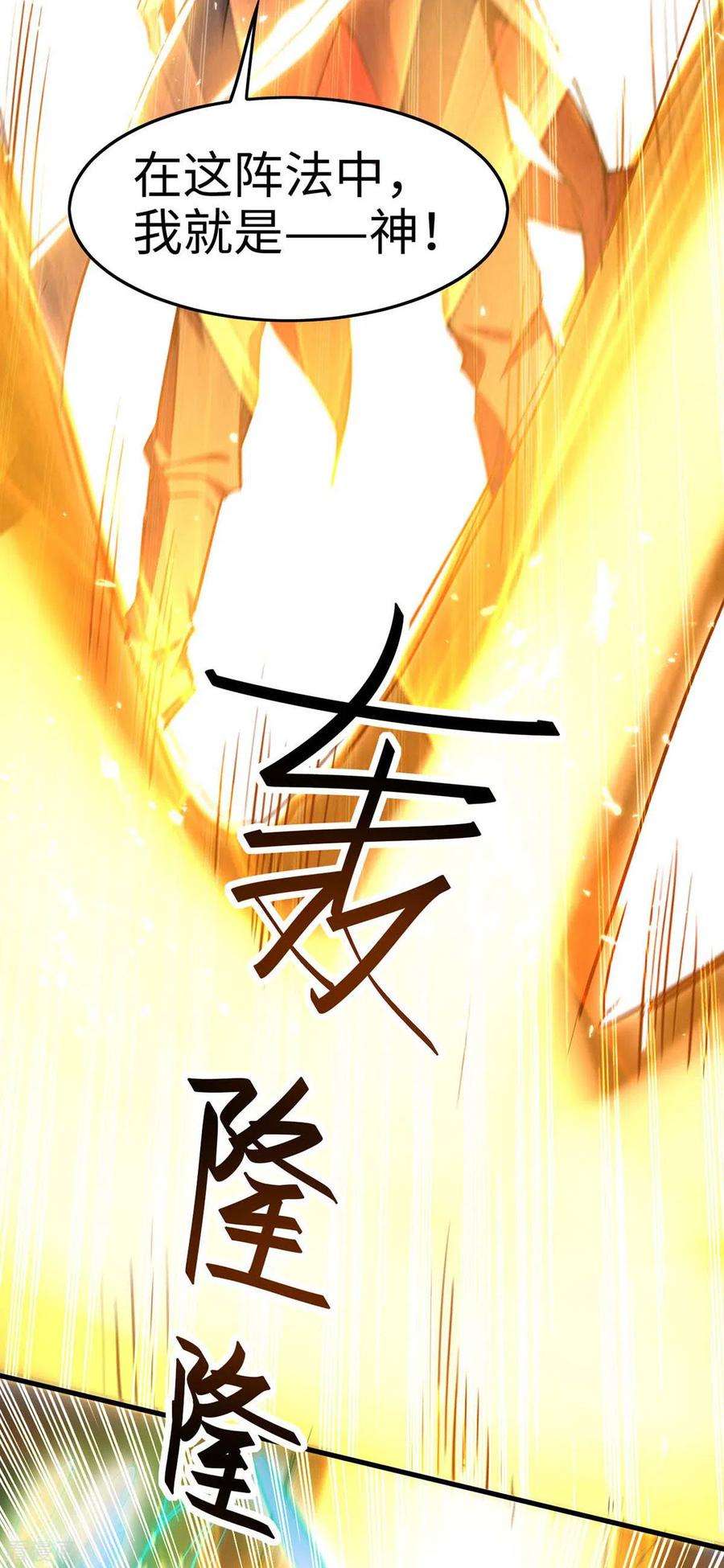 仙帝归来268话 诛仙杀阵
