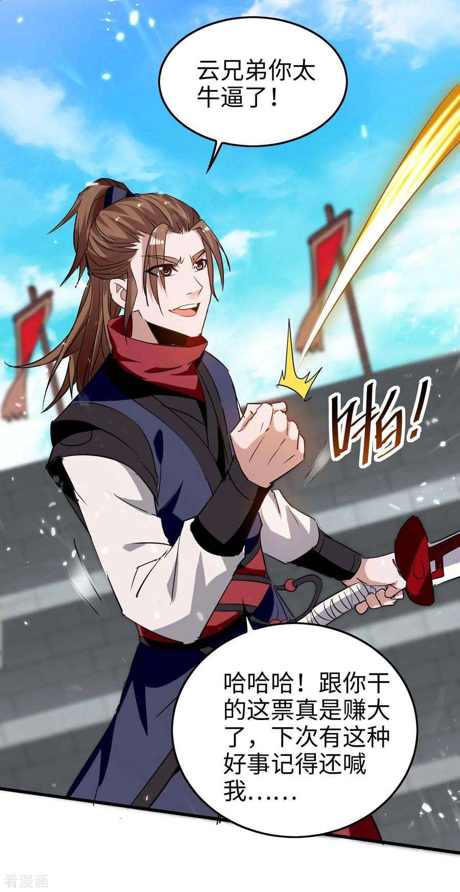 仙帝归来269话 你就是孔柔