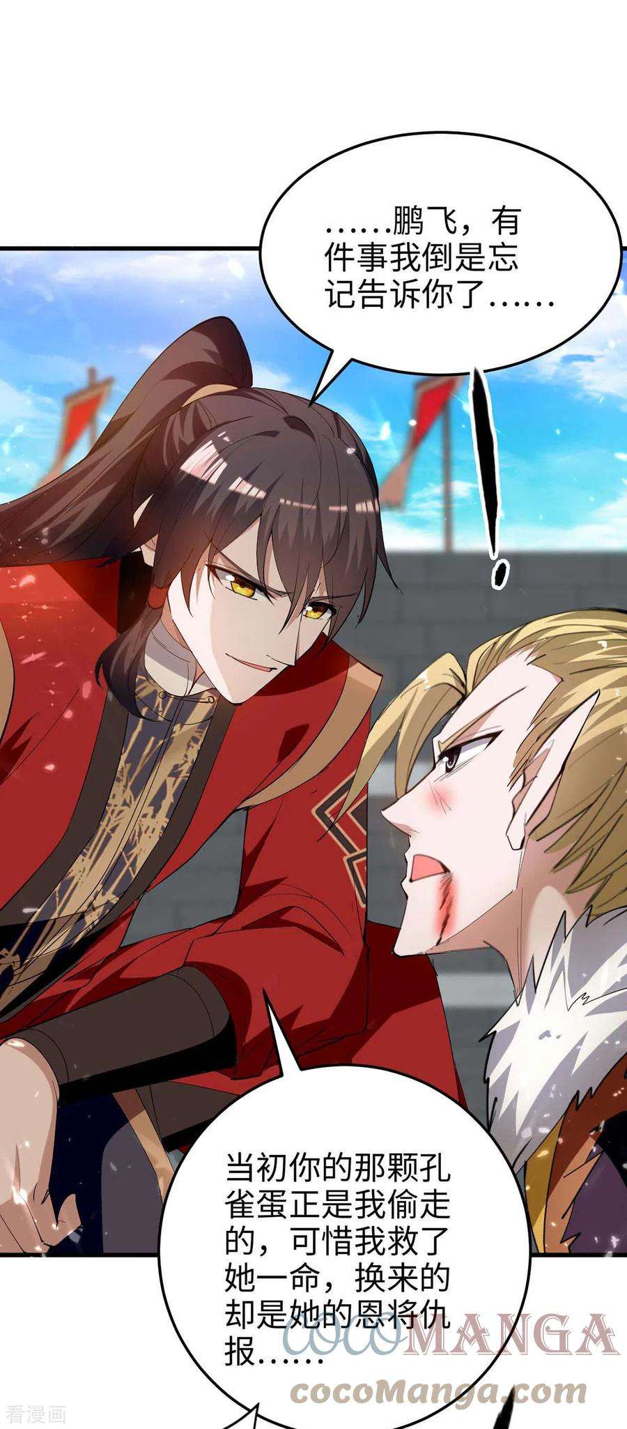 仙帝归来269话 你就是孔柔