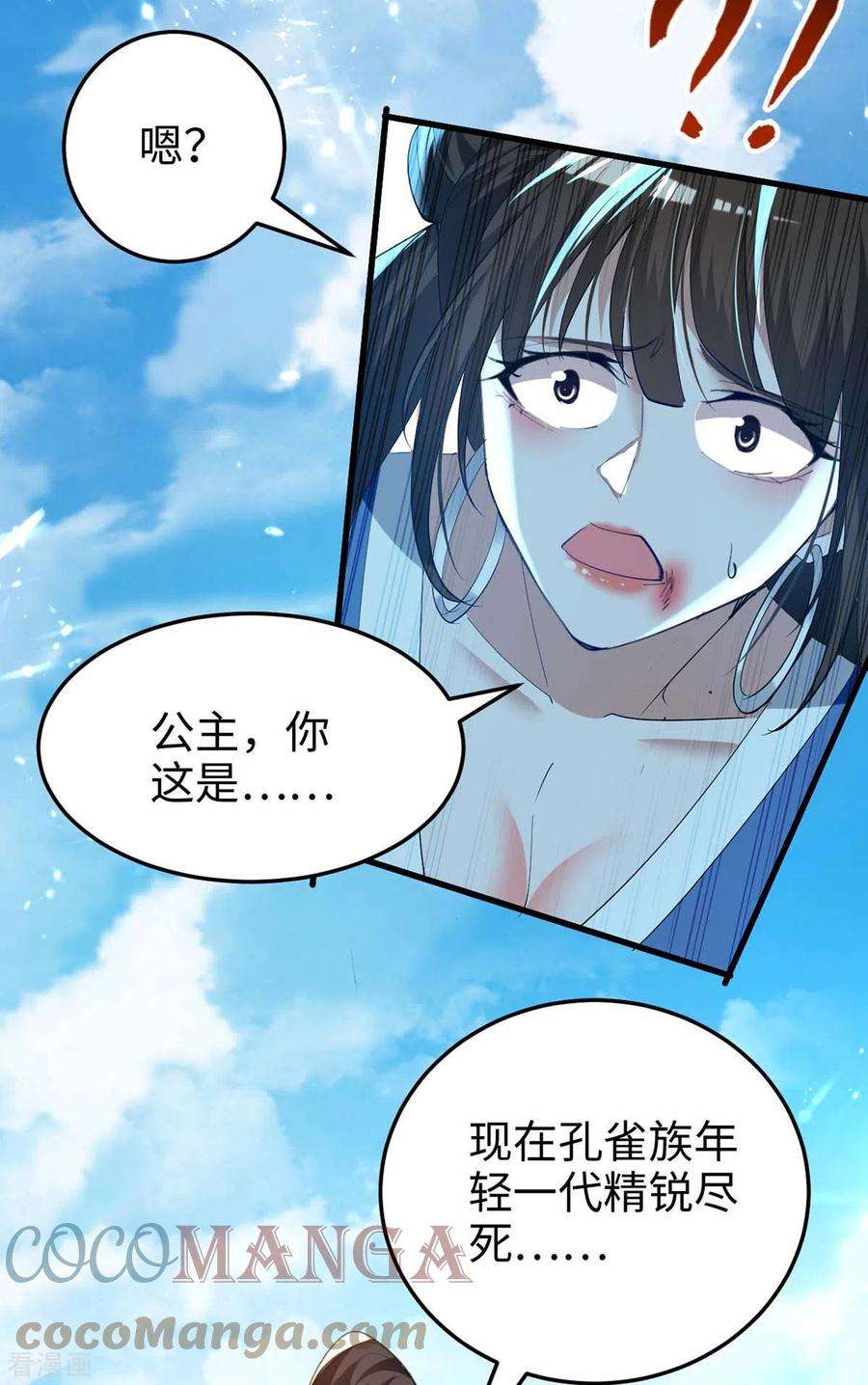 仙帝归来269话 你就是孔柔