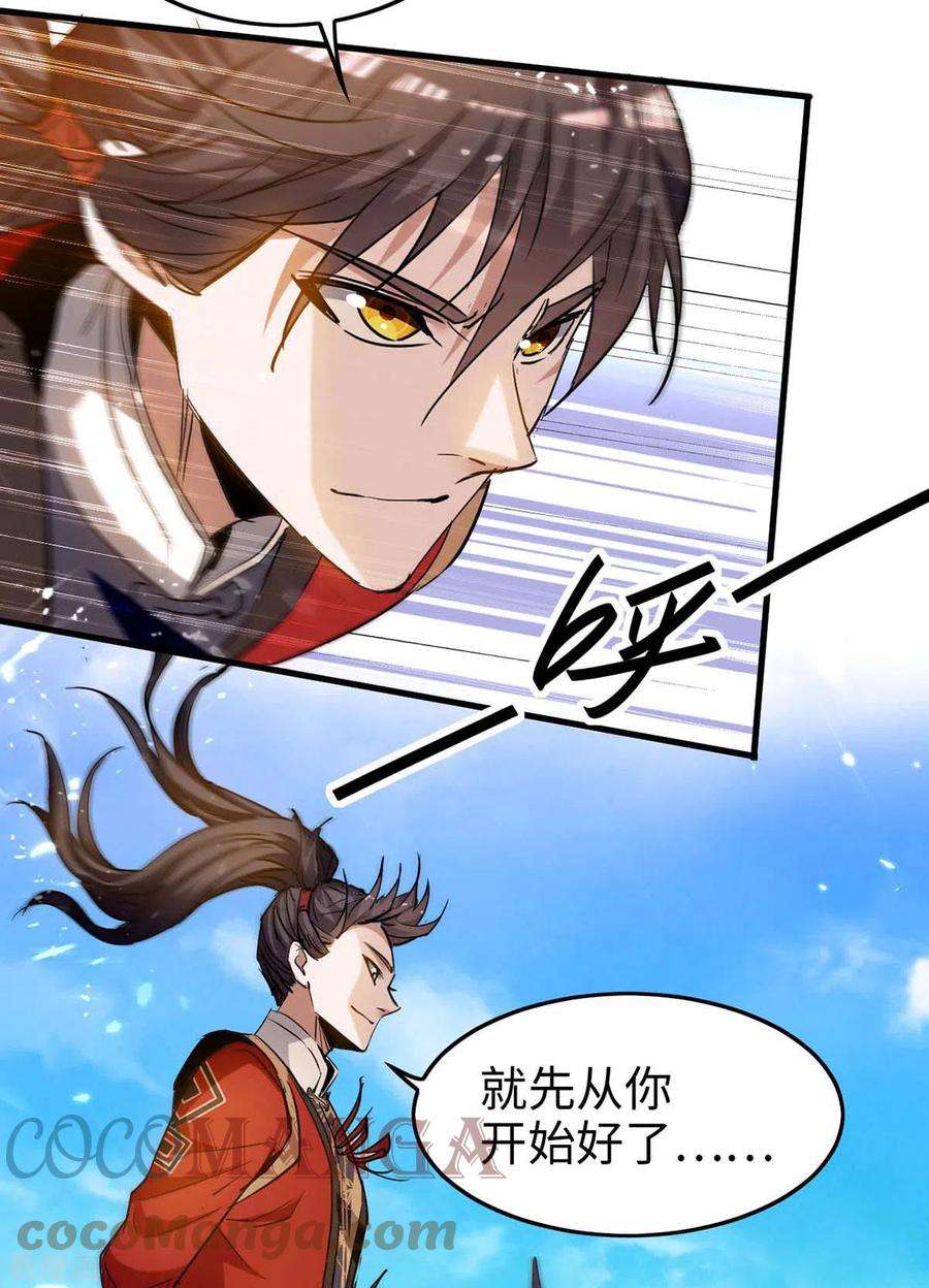 仙帝归来269话 你就是孔柔