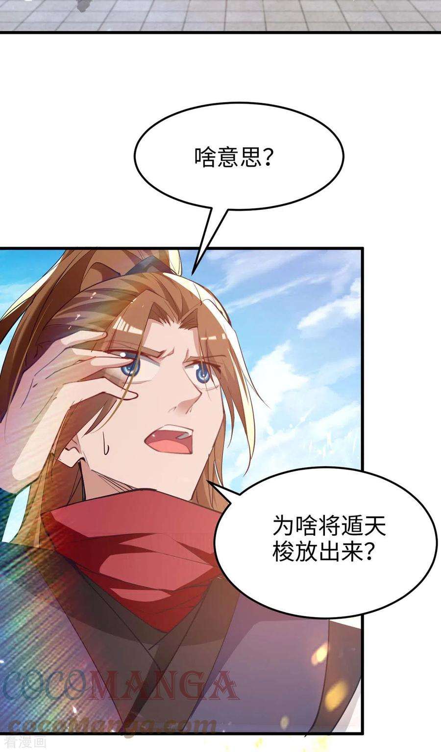 仙帝归来270话 恩将仇报的后果