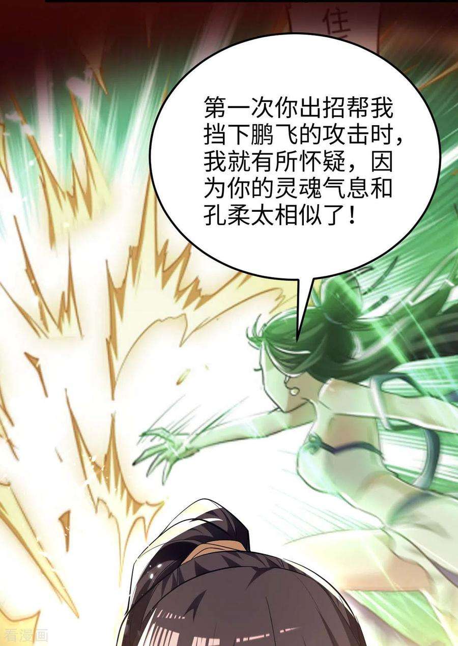 仙帝归来270话 恩将仇报的后果