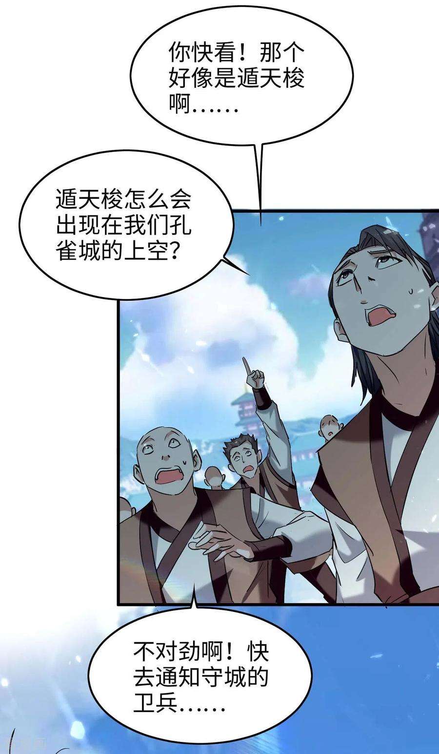 仙帝归来271话 这只是开始