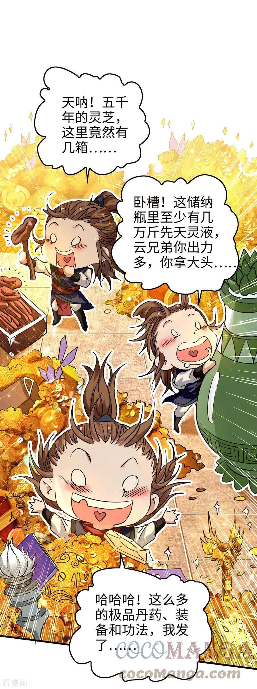 仙帝归来271话 这只是开始