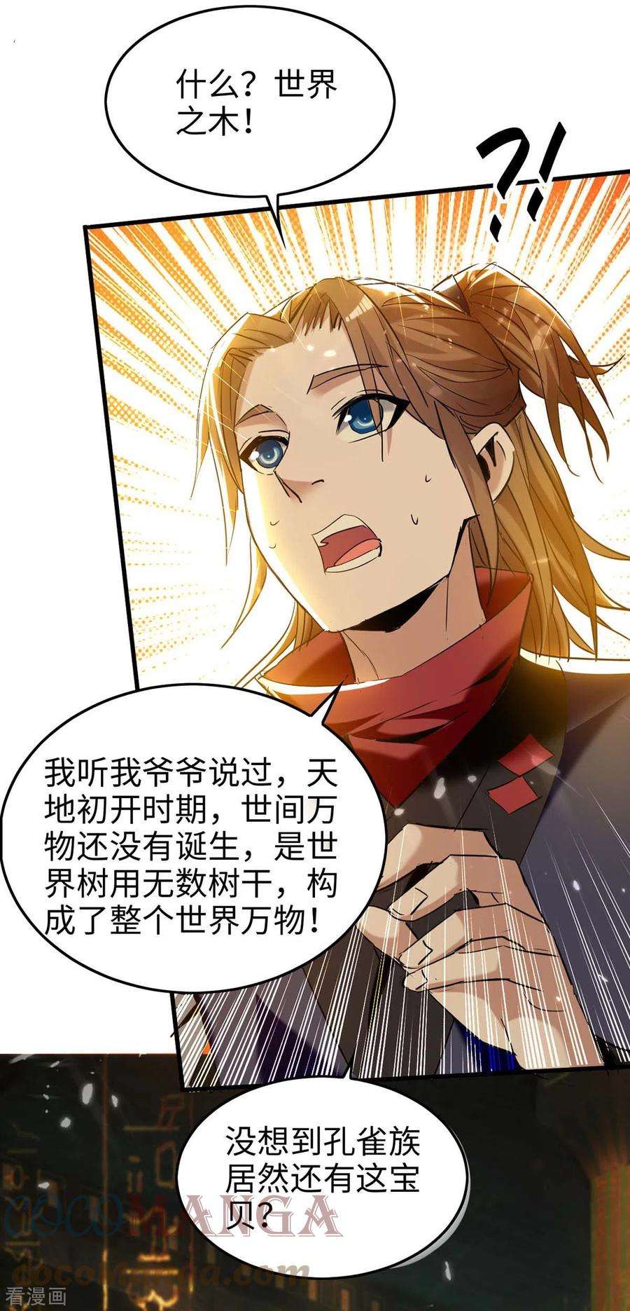 仙帝归来271话 这只是开始