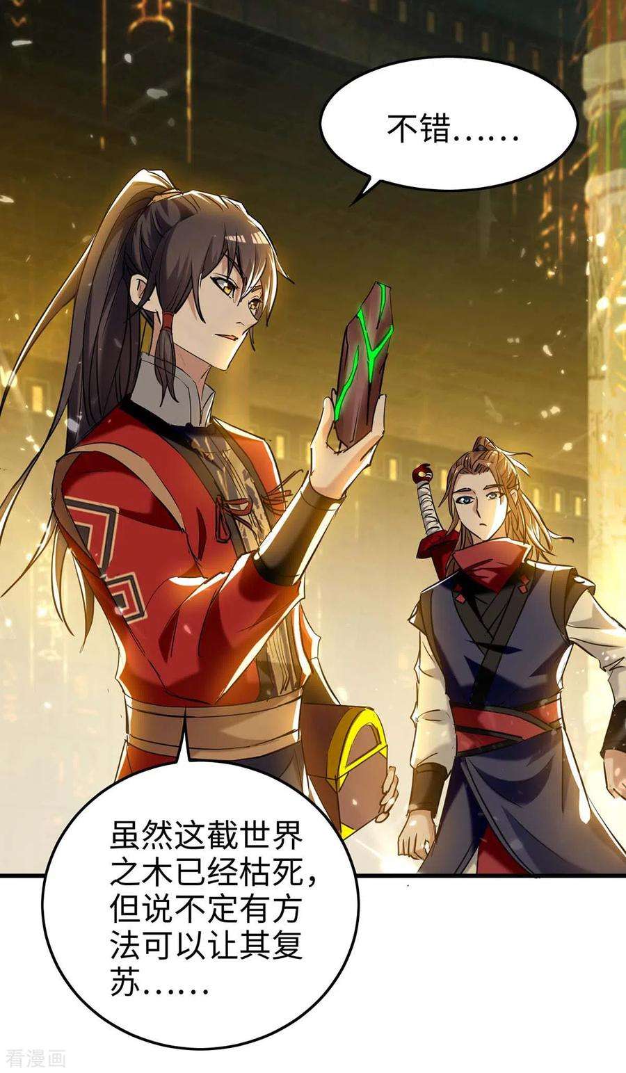 仙帝归来271话 这只是开始