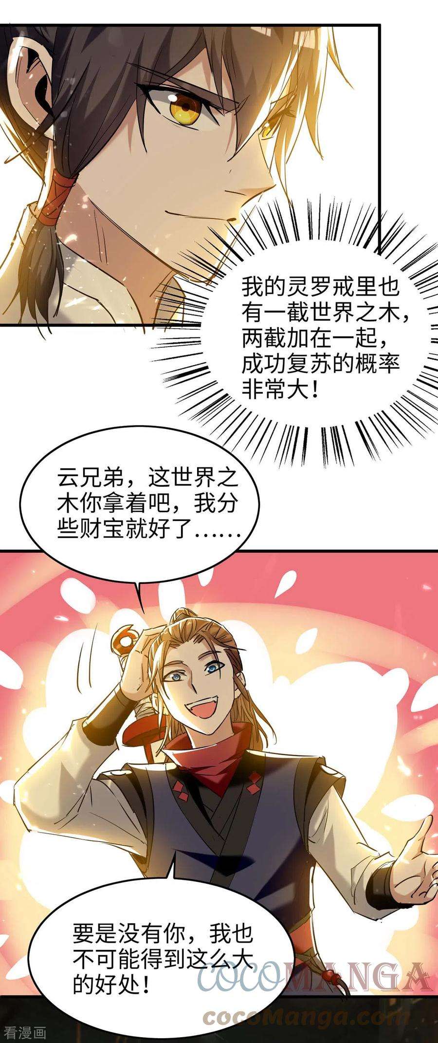 仙帝归来271话 这只是开始