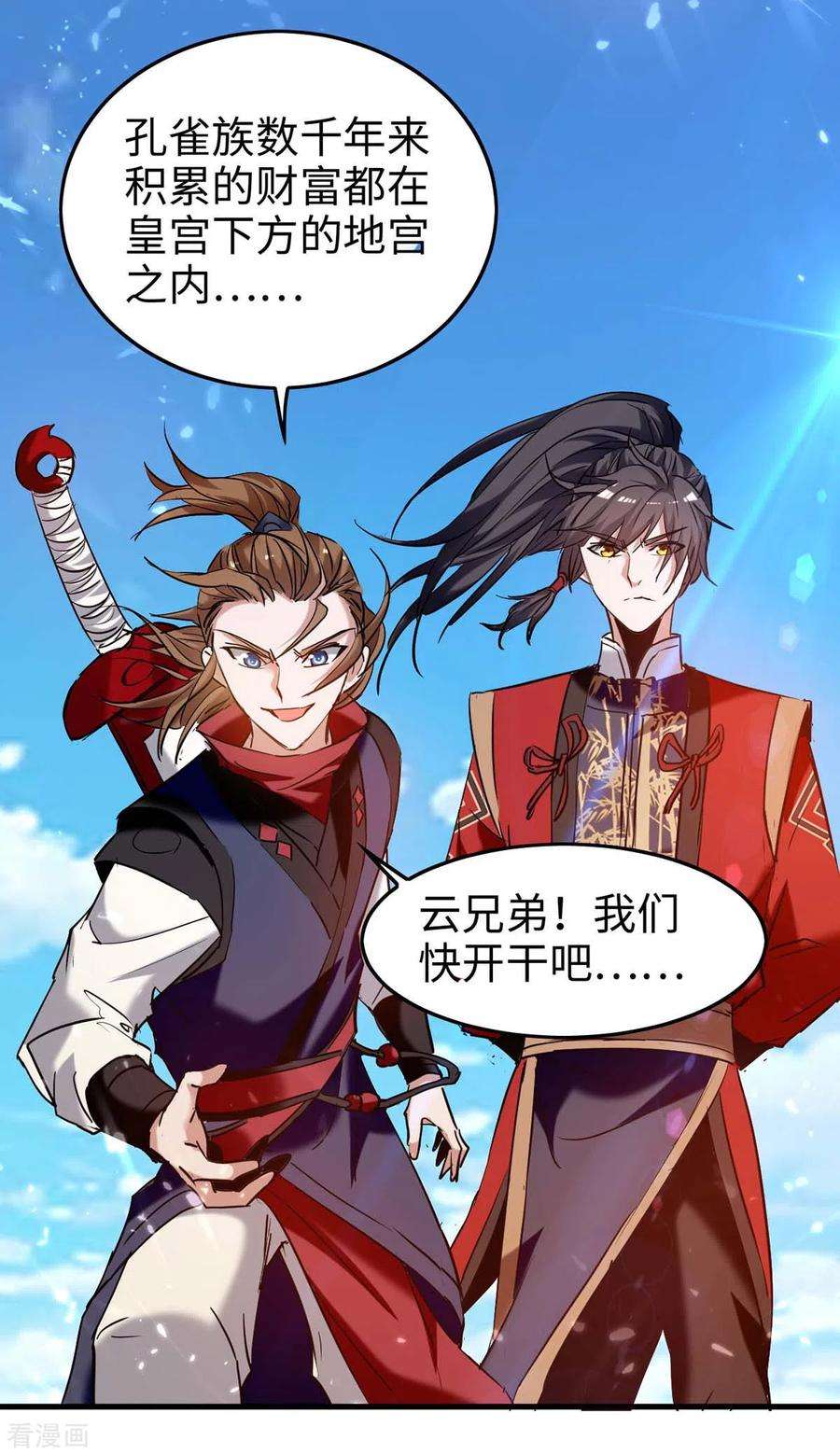 仙帝归来271话 这只是开始