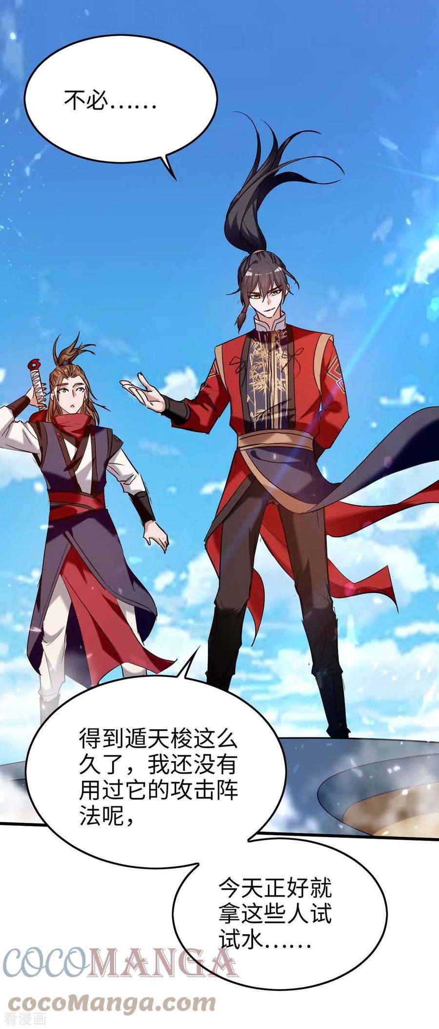 仙帝归来271话 这只是开始