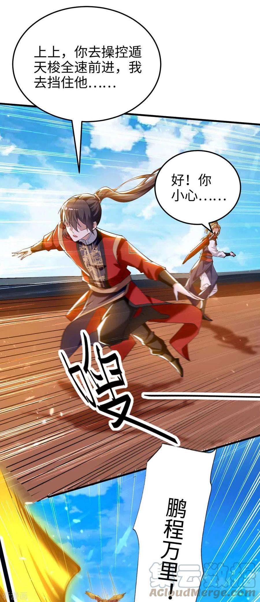 仙帝归来272话 鹏王亲至